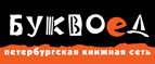 Скидка 10% для новых покупателей в bookvoed.ru! - Михнево